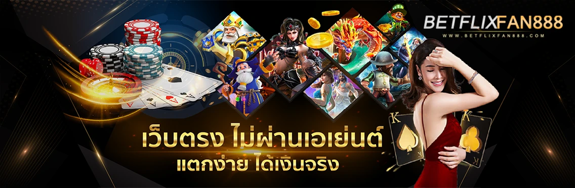 เว็บตรง