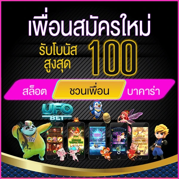 ชวนเพื่อนรับ-10-เปอร์เซ็นต์