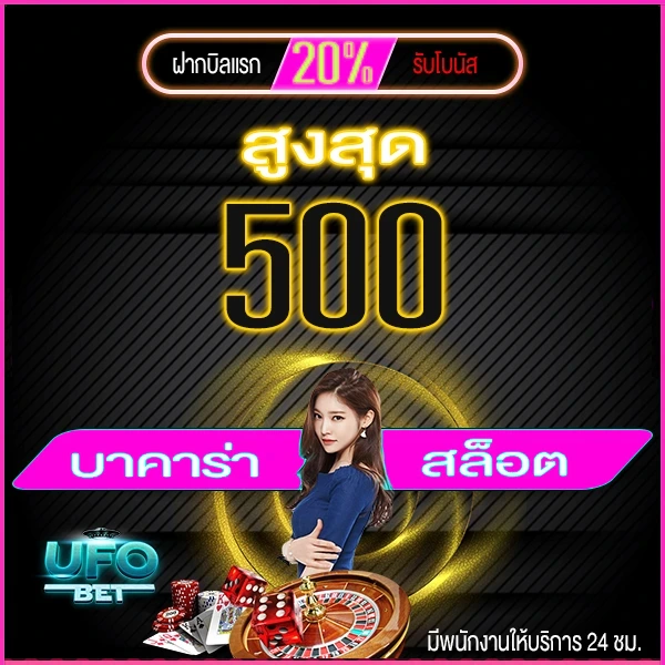 โปรโมชั่น-ฝากบิลแรก-20-เปอร์เซ็นต์